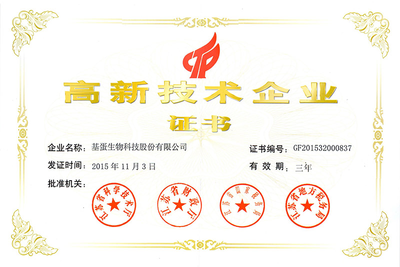 江苏省高新技术企业